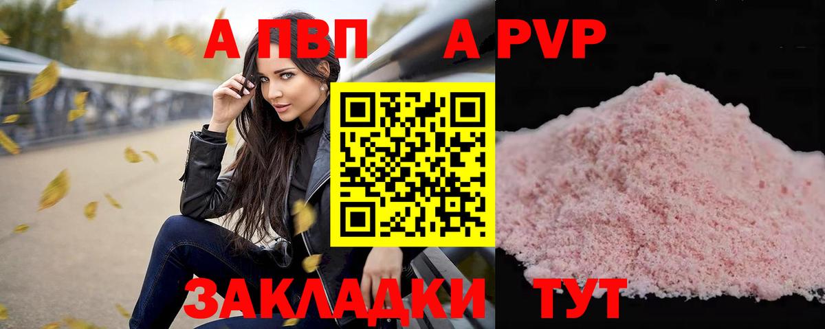 Alpha-PVP  A-PVP VHQ  Alpha PVP Соль  Саров  Вход с VPN  A-PVP Crystall 
