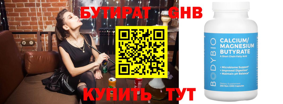 БУТИРАТ оксана Саров
