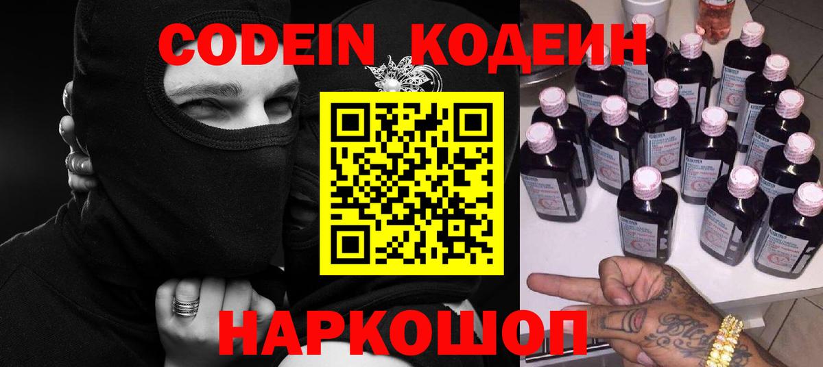 Codein Purple Drank Саров