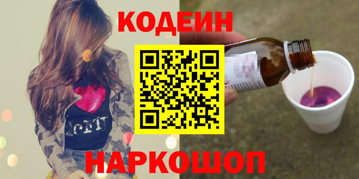 Саров  Кодеин напиток Lean (лин)  Вход с VPN 