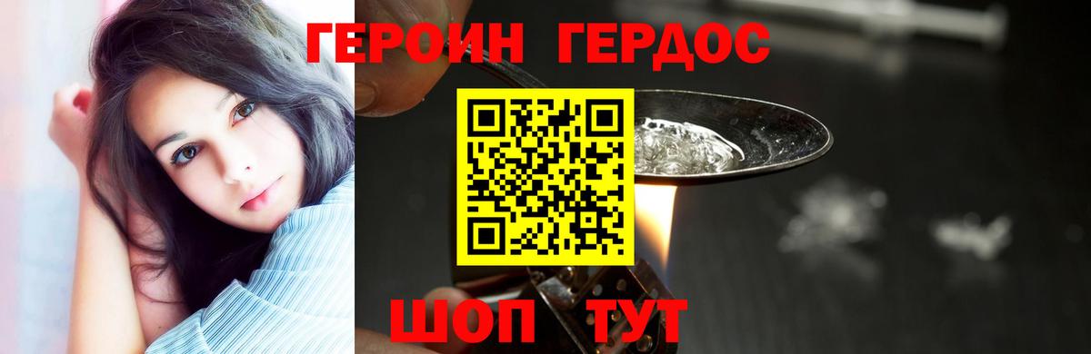 Героин белый Саров