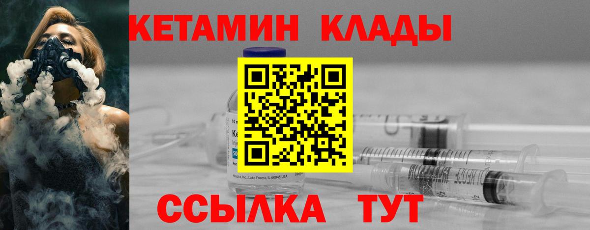 КЕТАМИН VHQ Саров