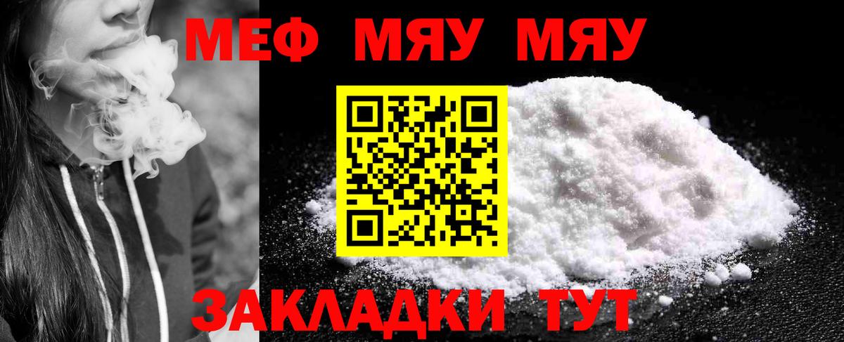 МЯУ-МЯУ  Вход с VPN  Саров  МЕФ мука  МЕФ mephedrone 